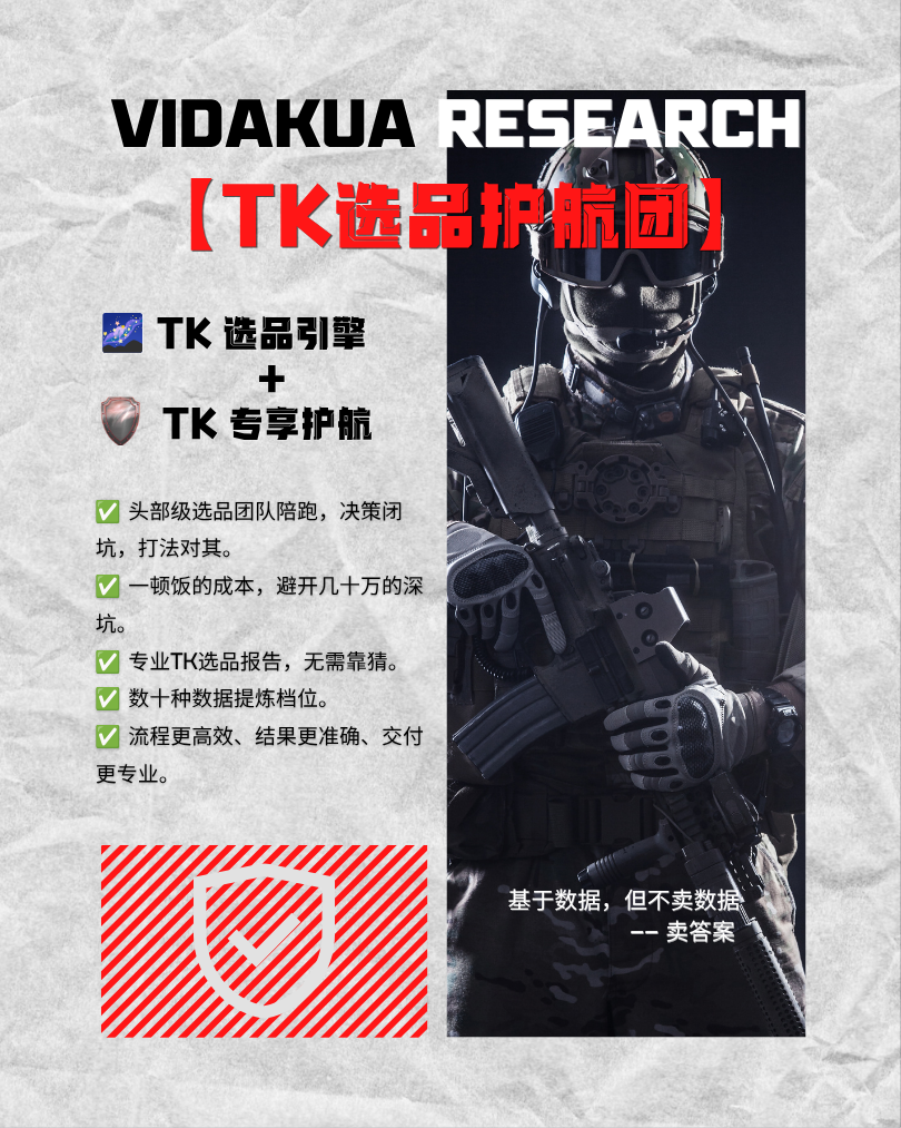 VKR选品护航团服务